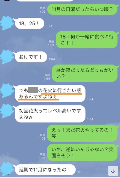 デート 決め方 line